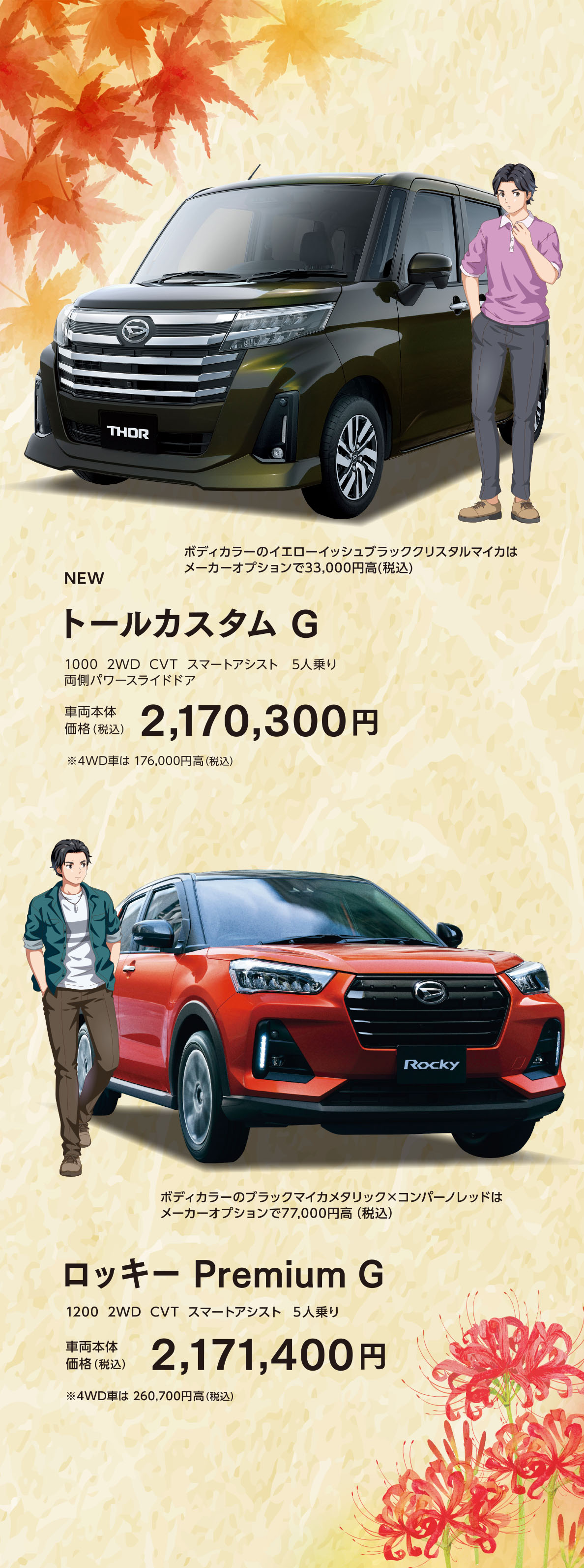 トール、ロッキー